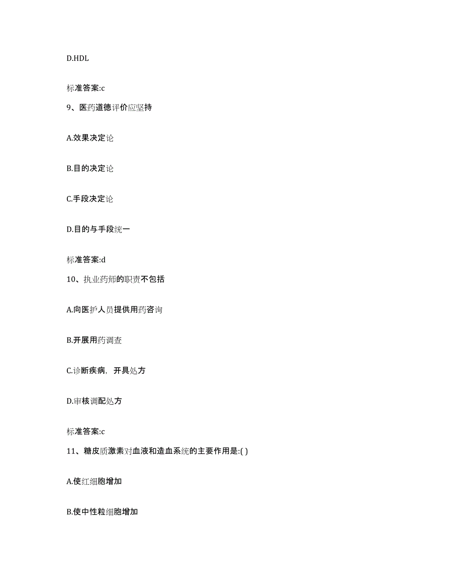 2022-2023年度湖南省长沙市芙蓉区执业药师继续教育考试押题练习试卷A卷附答案_第4页