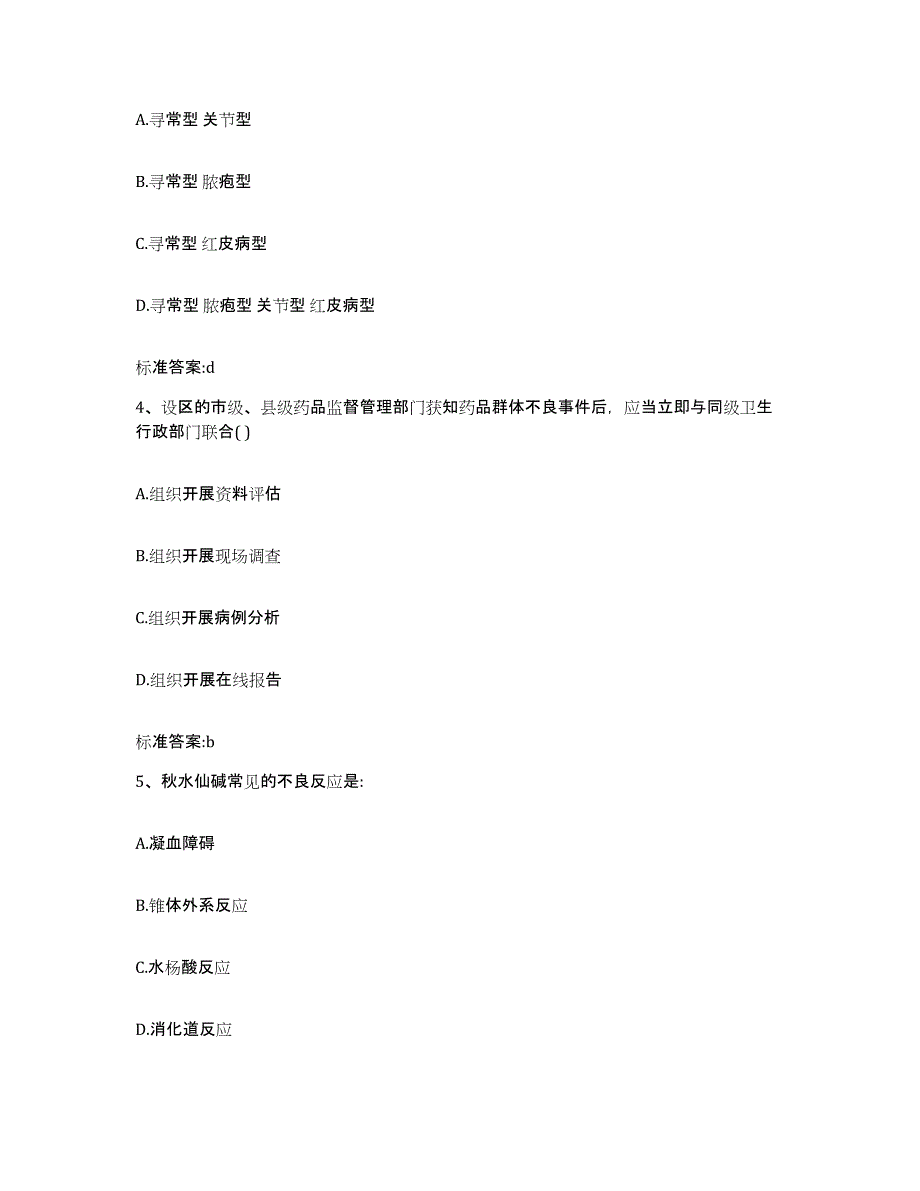 2022年度吉林省长春市九台市执业药师继续教育考试题库练习试卷A卷附答案_第2页