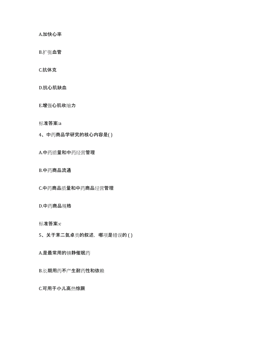 2022-2023年度湖北省咸宁市崇阳县执业药师继续教育考试综合练习试卷B卷附答案_第2页