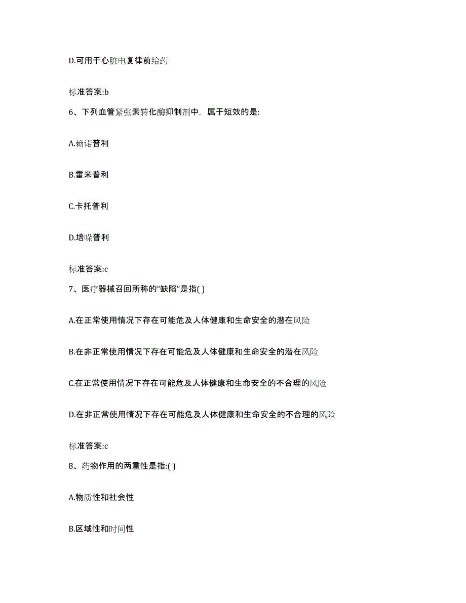 2022-2023年度湖北省咸宁市崇阳县执业药师继续教育考试综合练习试卷B卷附答案_第3页