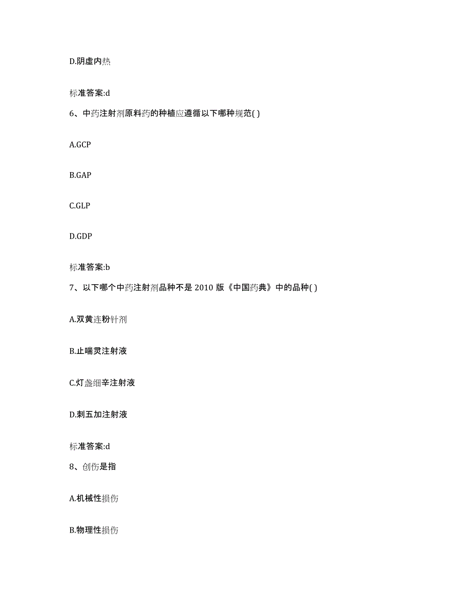 2022年度吉林省松原市扶余县执业药师继续教育考试考前自测题及答案_第3页