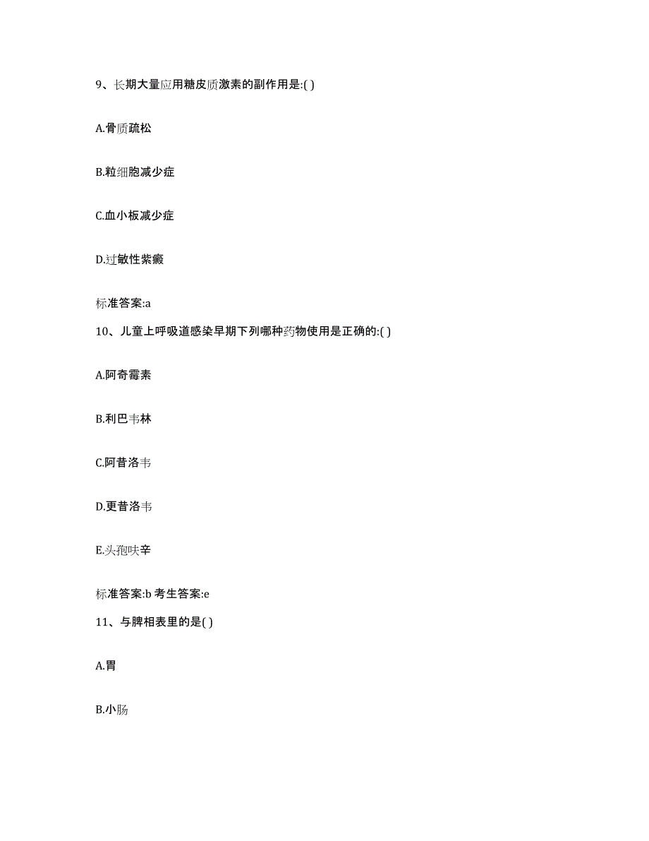 2022年度广西壮族自治区北海市合浦县执业药师继续教育考试模拟考核试卷含答案_第4页