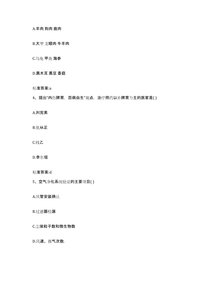 2022-2023年度福建省三明市执业药师继续教育考试综合练习试卷A卷附答案_第2页