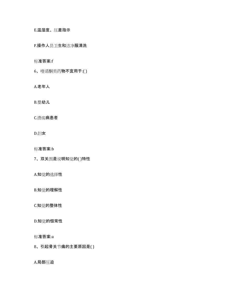 2022-2023年度福建省三明市执业药师继续教育考试综合练习试卷A卷附答案_第3页