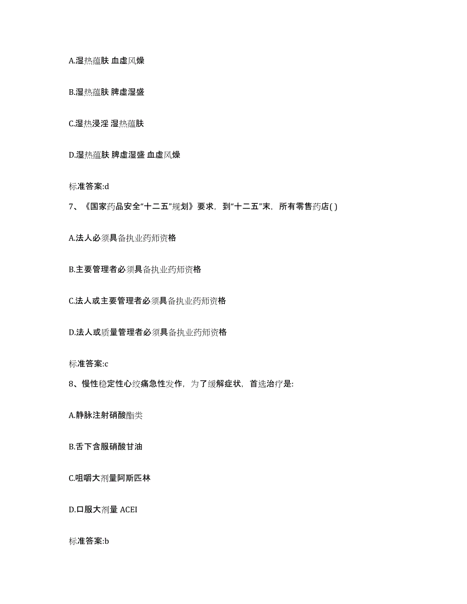 2022-2023年度江西省宜春市高安市执业药师继续教育考试通关题库(附答案)_第3页