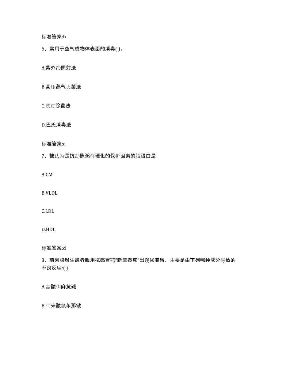 2022-2023年度广东省广州市南沙区执业药师继续教育考试题库练习试卷B卷附答案_第3页