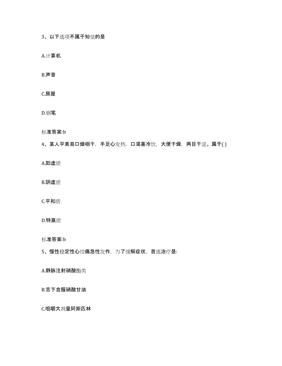 2022-2023年度河南省洛阳市新安县执业药师继续教育考试过关检测试卷B卷附答案_第2页