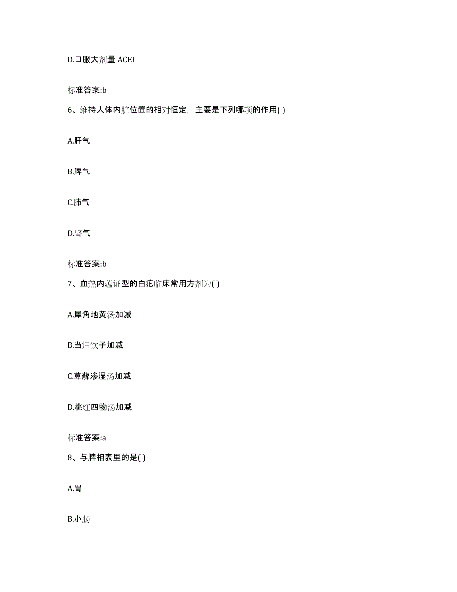 2022-2023年度河南省洛阳市新安县执业药师继续教育考试过关检测试卷B卷附答案_第3页