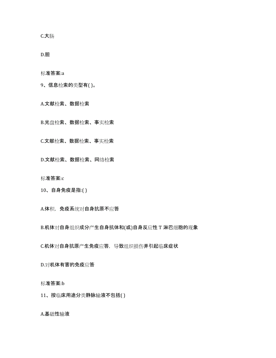 2022-2023年度河南省洛阳市新安县执业药师继续教育考试过关检测试卷B卷附答案_第4页