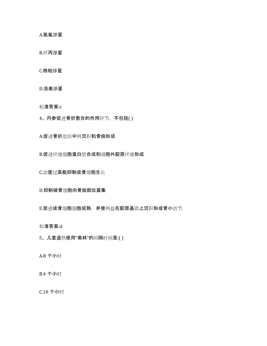 2022-2023年度湖南省衡阳市常宁市执业药师继续教育考试题库综合试卷A卷附答案_第2页