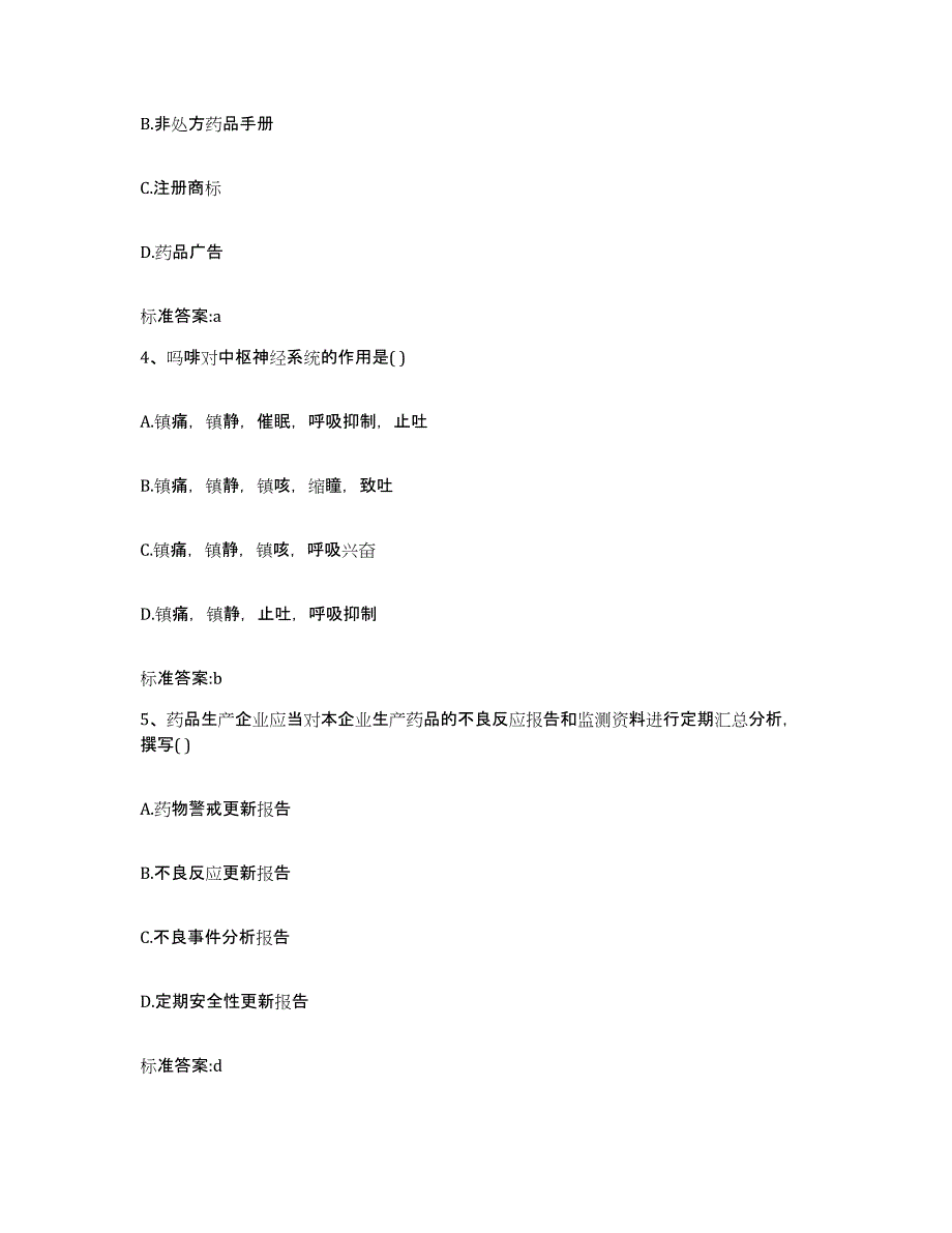 2022-2023年度湖南省怀化市鹤城区执业药师继续教育考试模考模拟试题(全优)_第2页