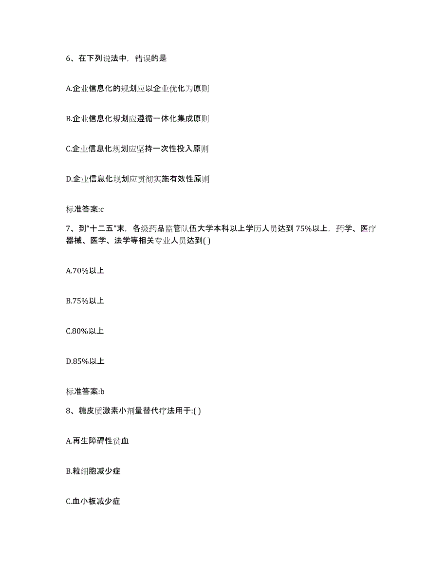 2022-2023年度湖南省怀化市鹤城区执业药师继续教育考试模考模拟试题(全优)_第3页