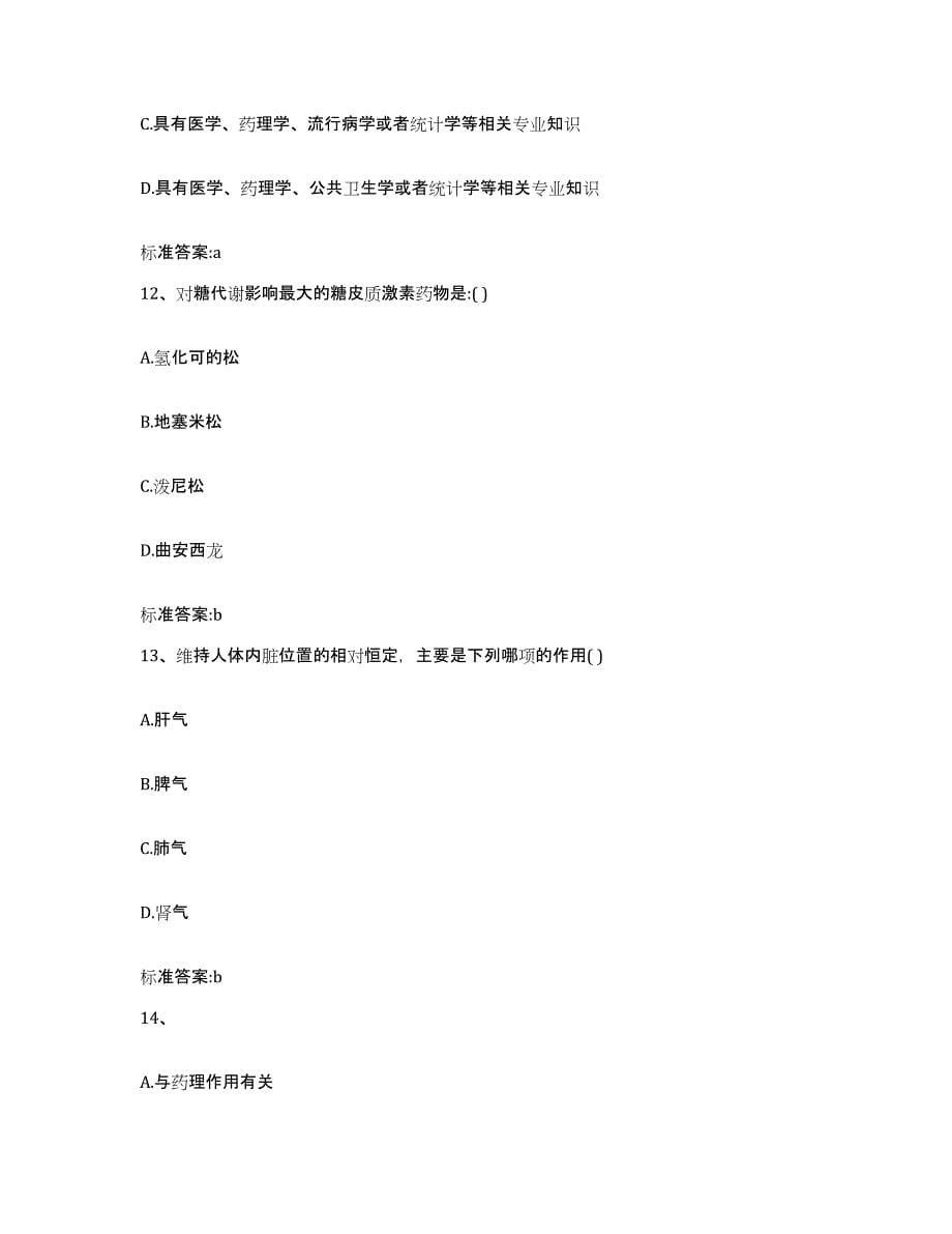 2022-2023年度湖南省怀化市鹤城区执业药师继续教育考试模考模拟试题(全优)_第5页