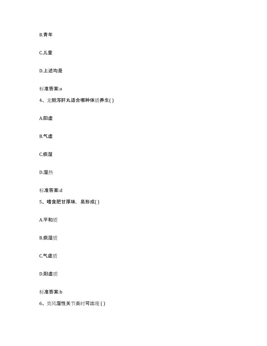 2022-2023年度江苏省连云港市灌南县执业药师继续教育考试真题附答案_第2页