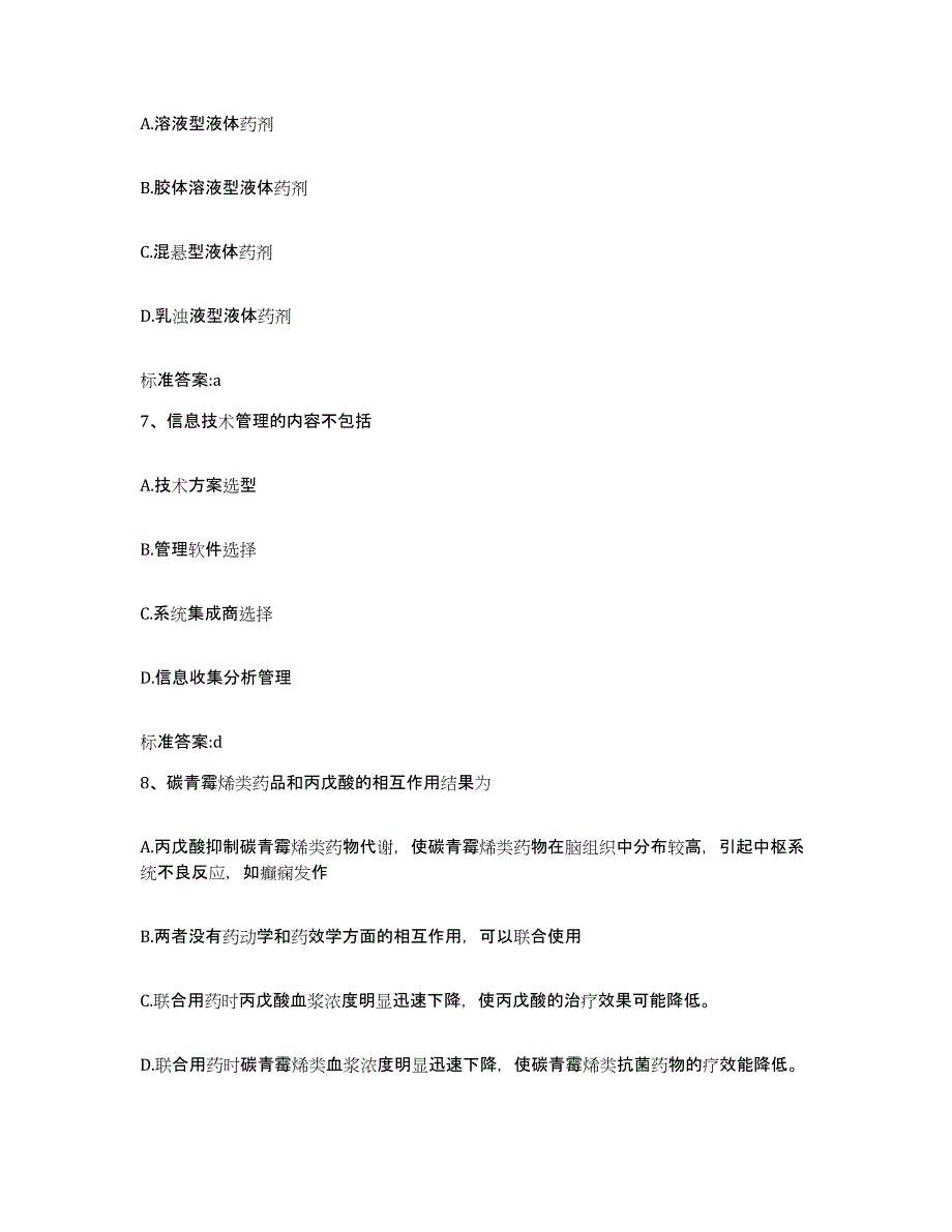 2022-2023年度甘肃省张掖市执业药师继续教育考试题库附答案（典型题）_第3页