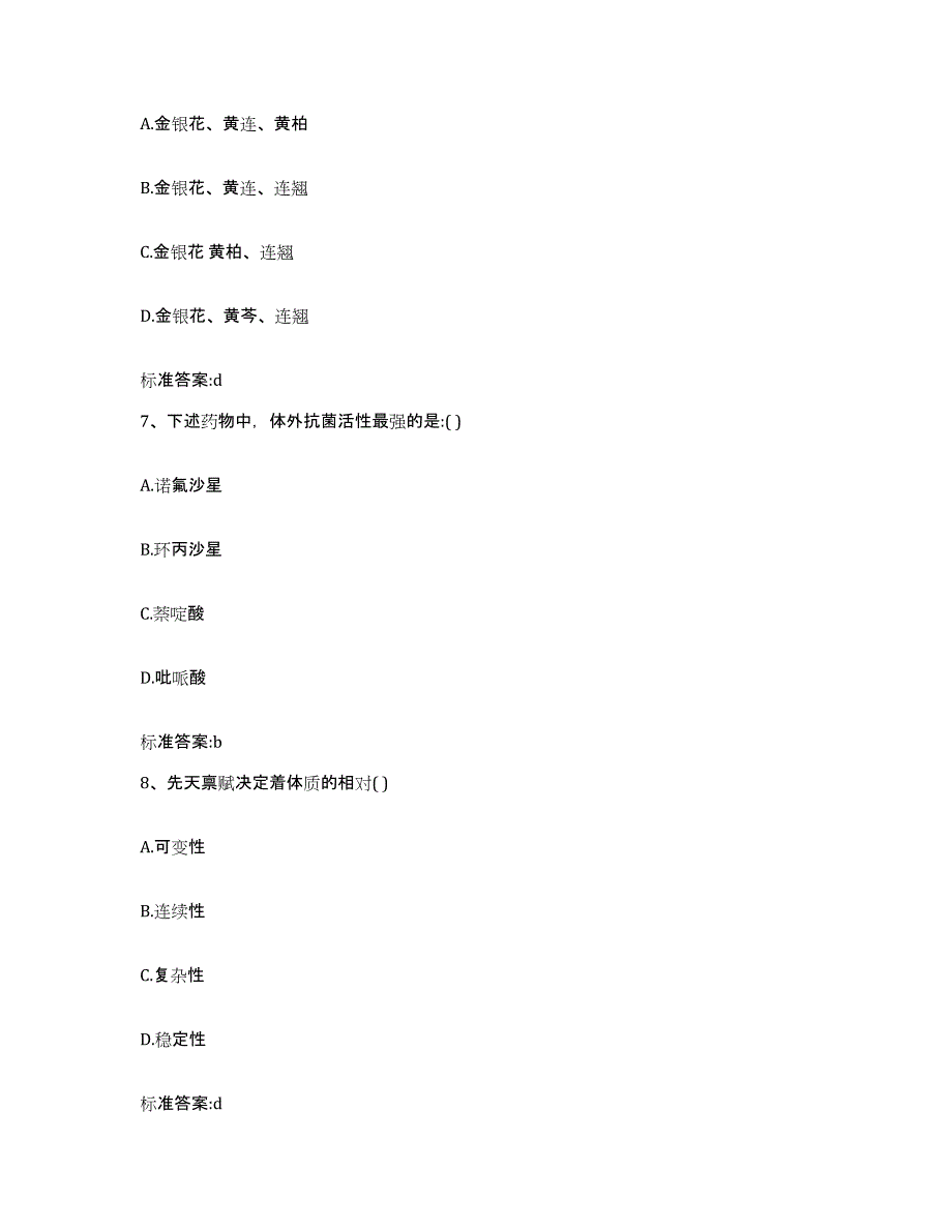 2022年度安徽省淮北市执业药师继续教育考试通关试题库(有答案)_第3页