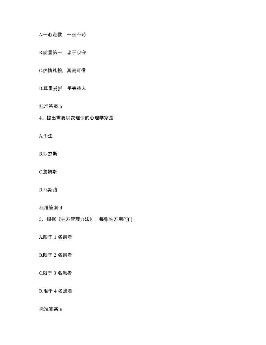 2022-2023年度河北省廊坊市香河县执业药师继续教育考试提升训练试卷B卷附答案_第2页