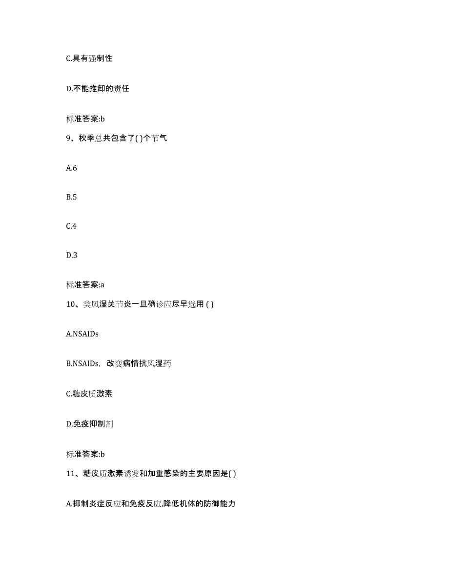 2022年度安徽省黄山市休宁县执业药师继续教育考试题库检测试卷A卷附答案_第4页