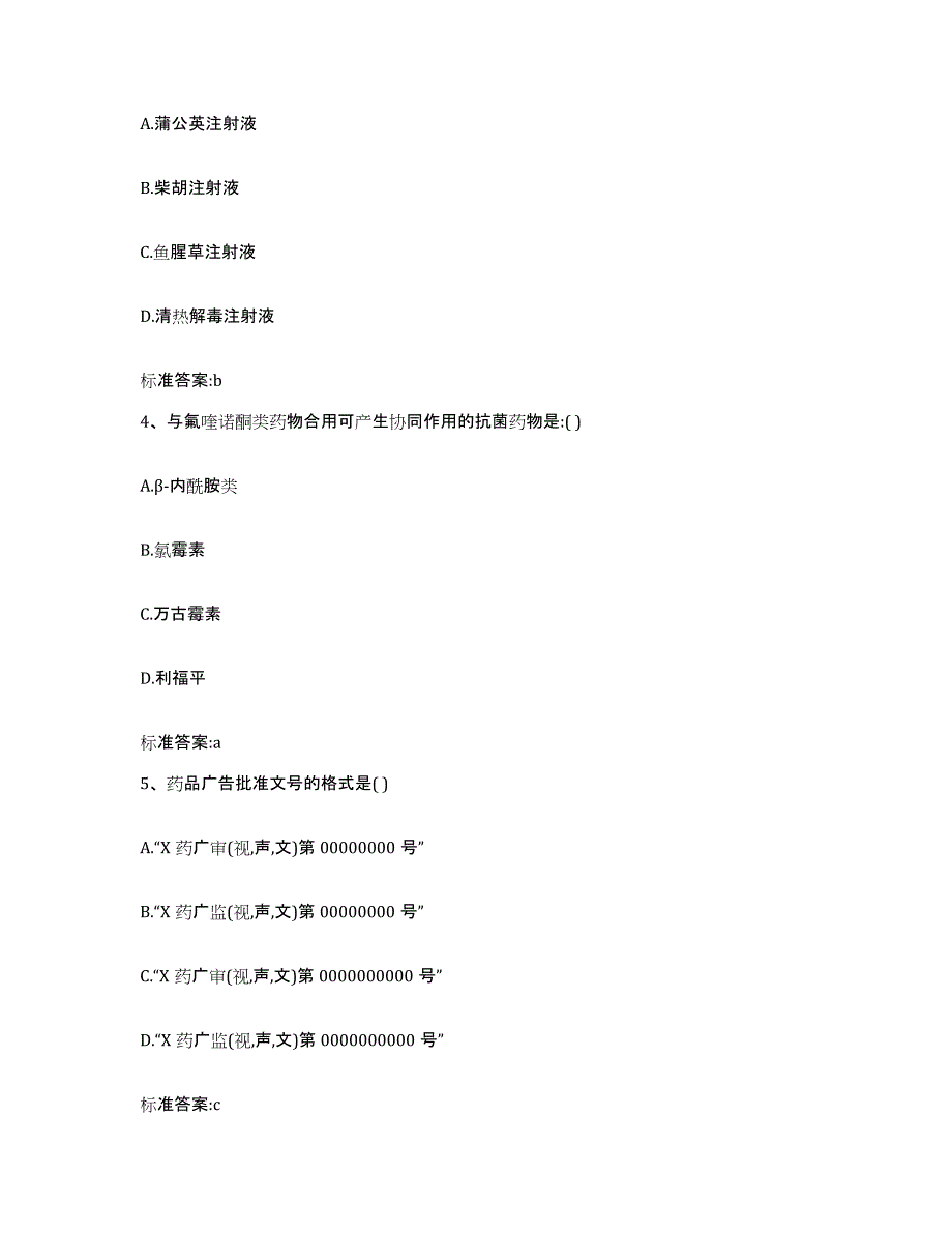 2022-2023年度河南省驻马店市驿城区执业药师继续教育考试能力检测试卷A卷附答案_第2页