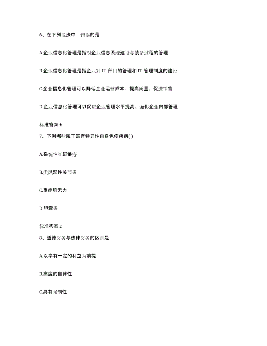 2022-2023年度河南省驻马店市驿城区执业药师继续教育考试能力检测试卷A卷附答案_第3页