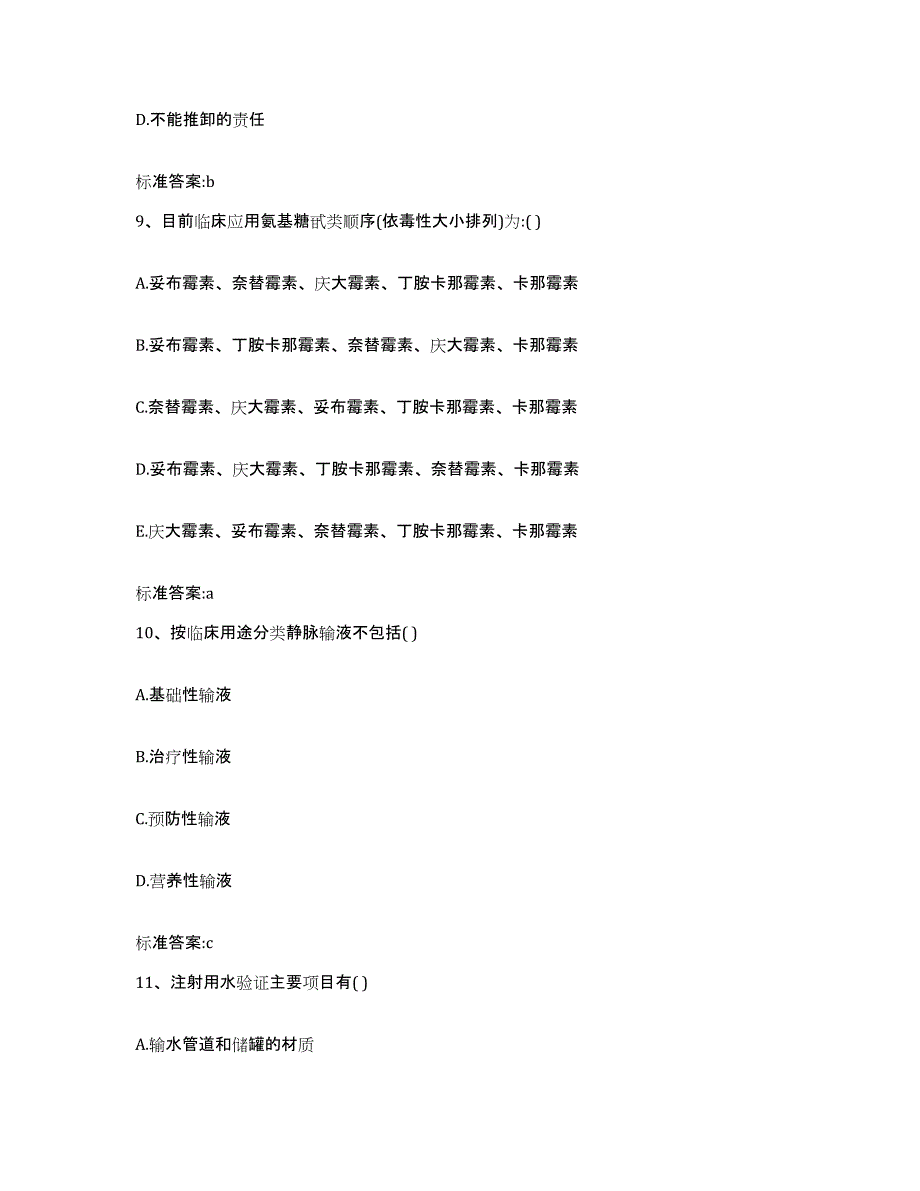 2022-2023年度河南省驻马店市驿城区执业药师继续教育考试能力检测试卷A卷附答案_第4页