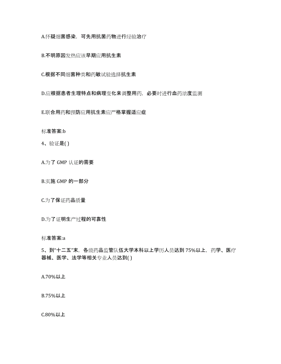 2022-2023年度江苏省镇江市京口区执业药师继续教育考试能力提升试卷B卷附答案_第2页