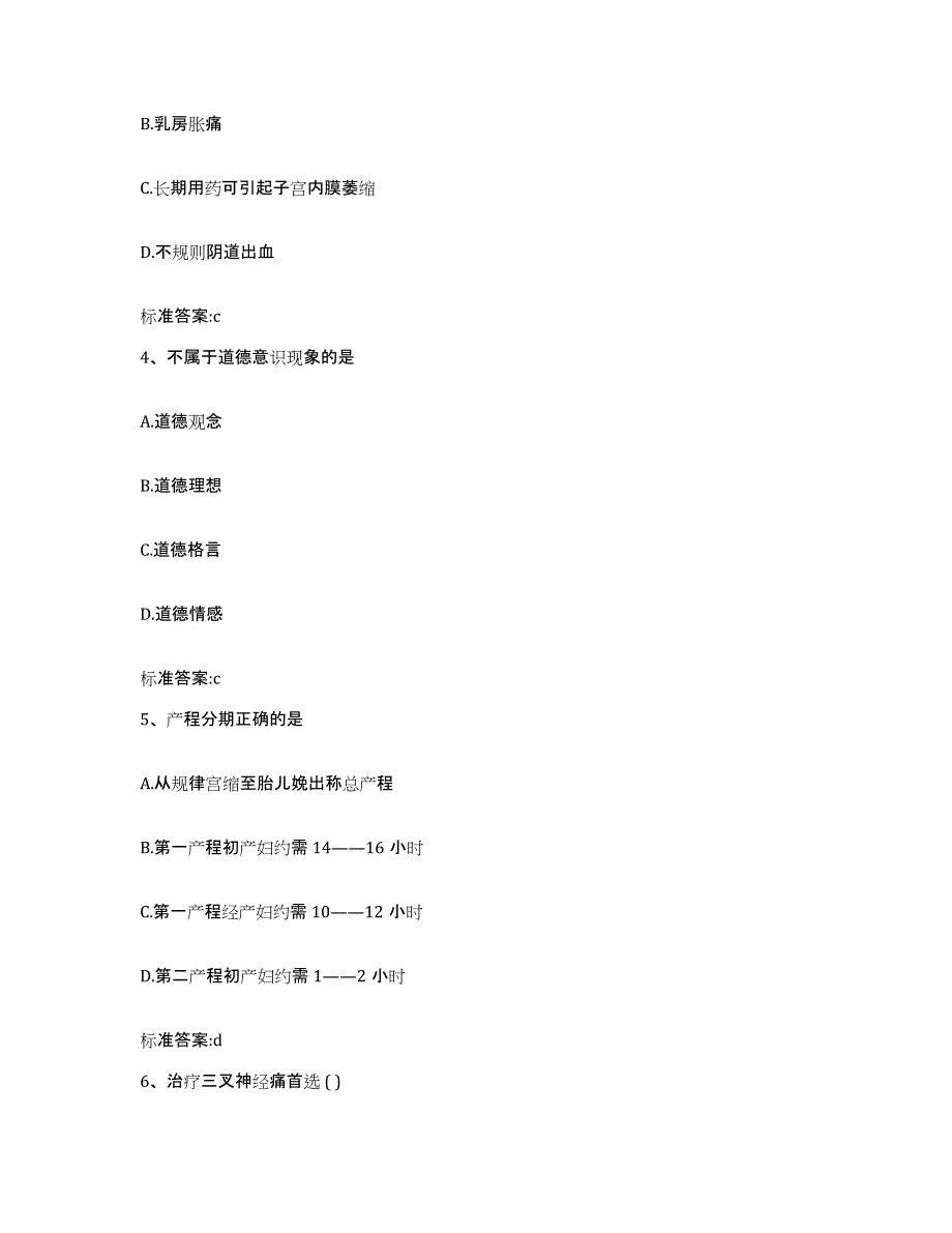 2022年度安徽省安庆市执业药师继续教育考试典型题汇编及答案_第2页