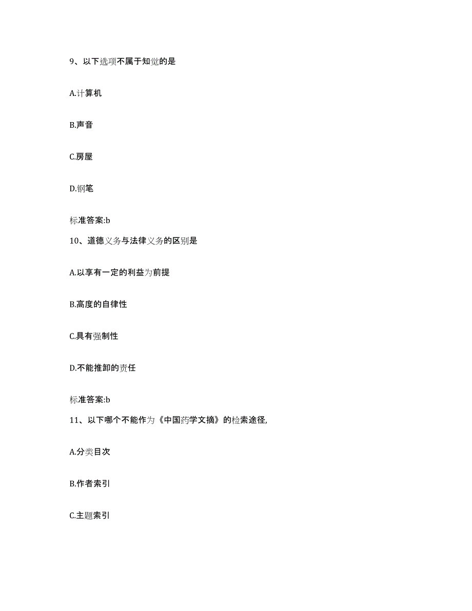 2022年度安徽省安庆市执业药师继续教育考试典型题汇编及答案_第4页