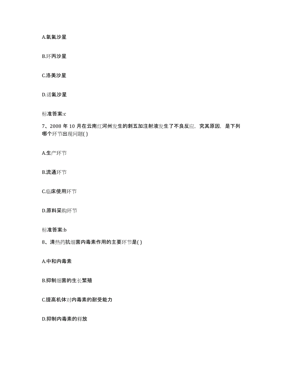 2022年度吉林省辽源市东辽县执业药师继续教育考试真题练习试卷A卷附答案_第3页