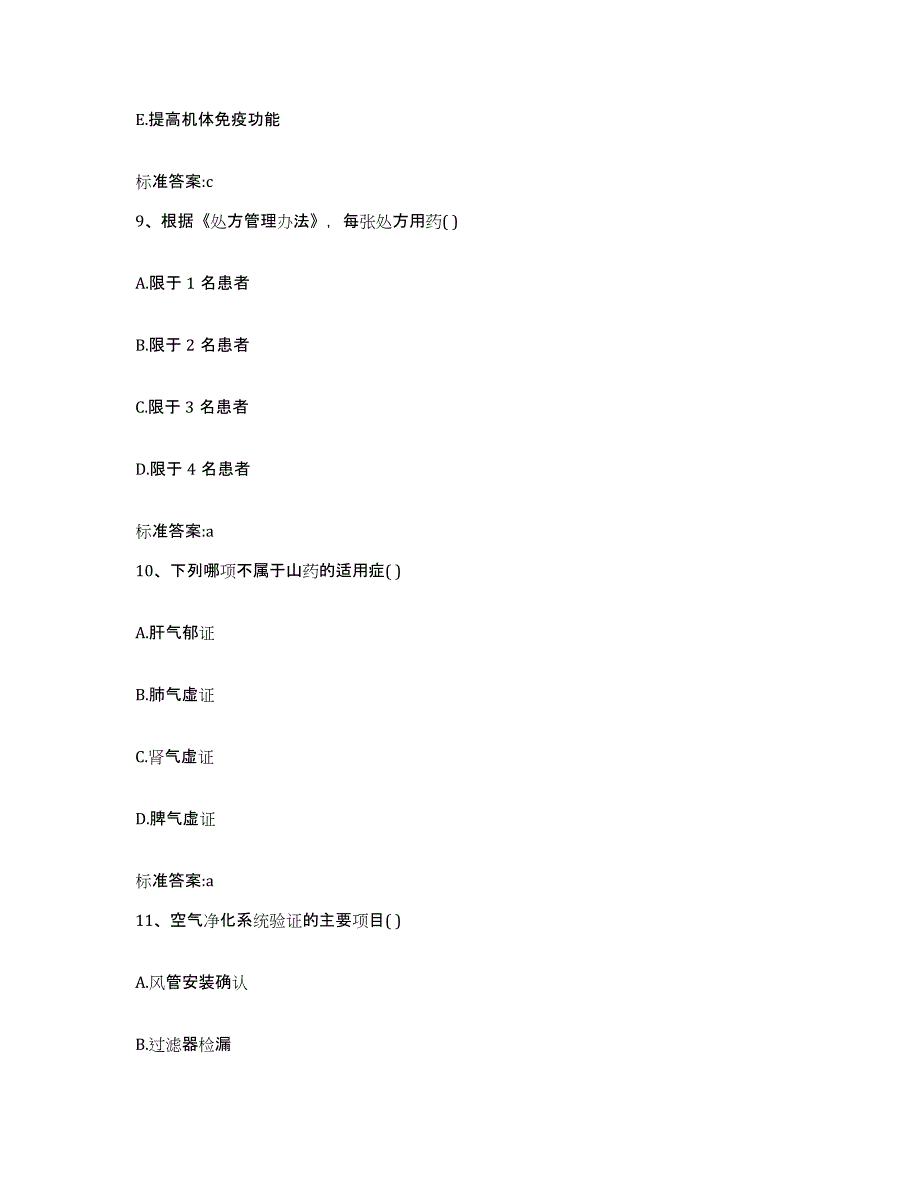 2022年度吉林省辽源市东辽县执业药师继续教育考试真题练习试卷A卷附答案_第4页