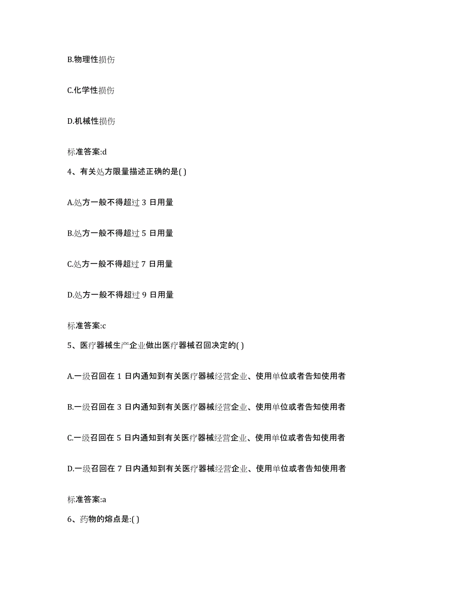 2022-2023年度河北省邢台市南宫市执业药师继续教育考试考前冲刺试卷B卷含答案_第2页