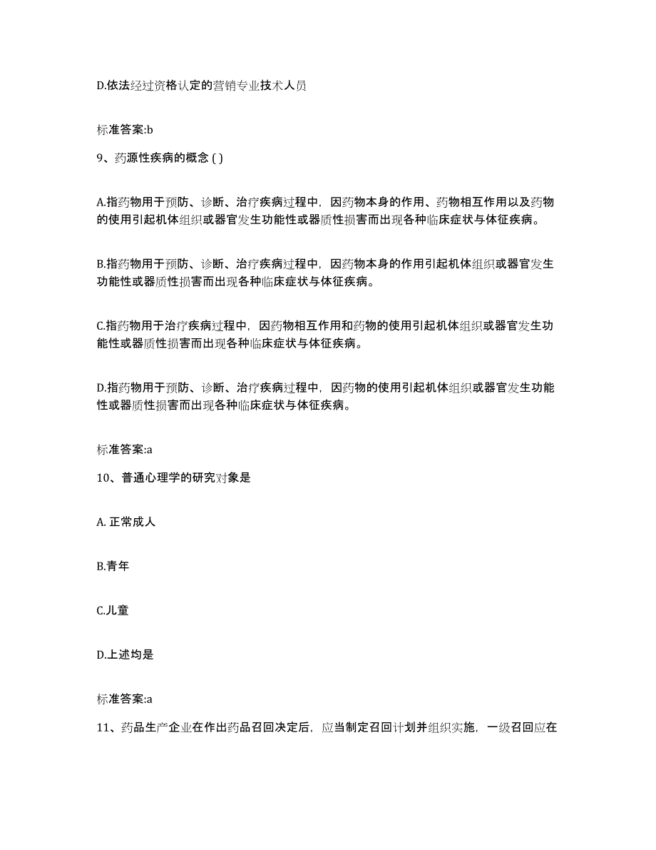 2022-2023年度福建省三明市大田县执业药师继续教育考试模拟考试试卷A卷含答案_第4页