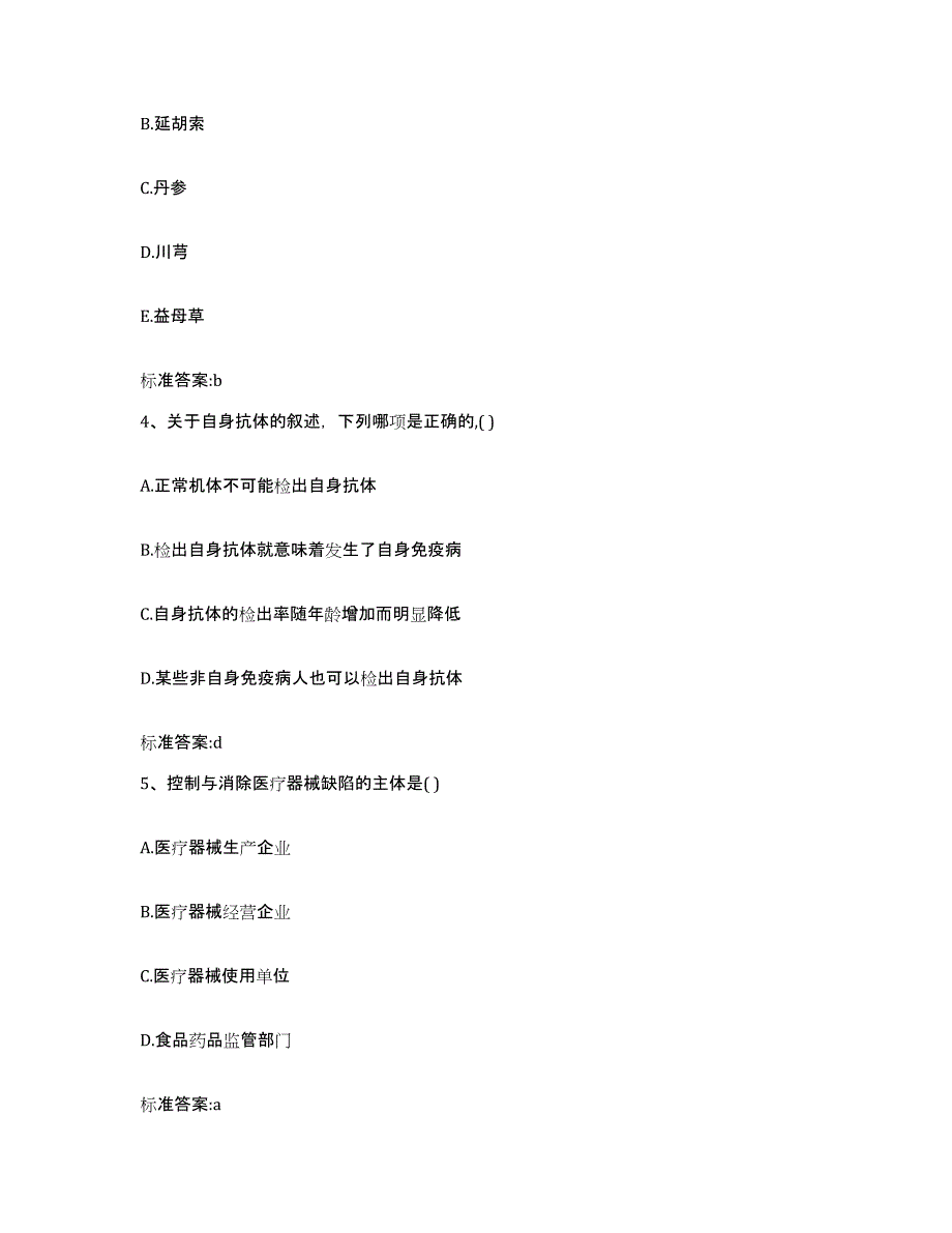 2022-2023年度河南省鹤壁市鹤山区执业药师继续教育考试过关检测试卷A卷附答案_第2页