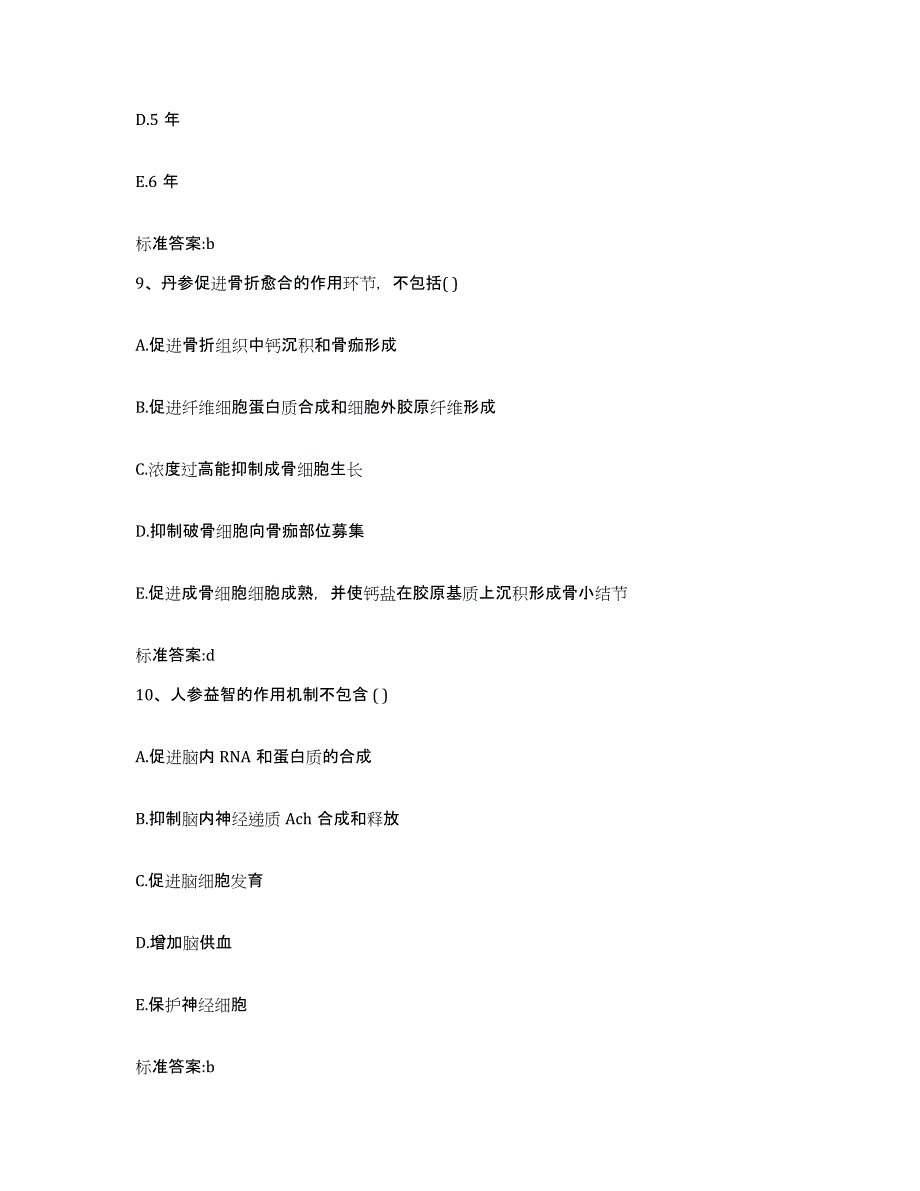 2022-2023年度河南省鹤壁市鹤山区执业药师继续教育考试过关检测试卷A卷附答案_第4页