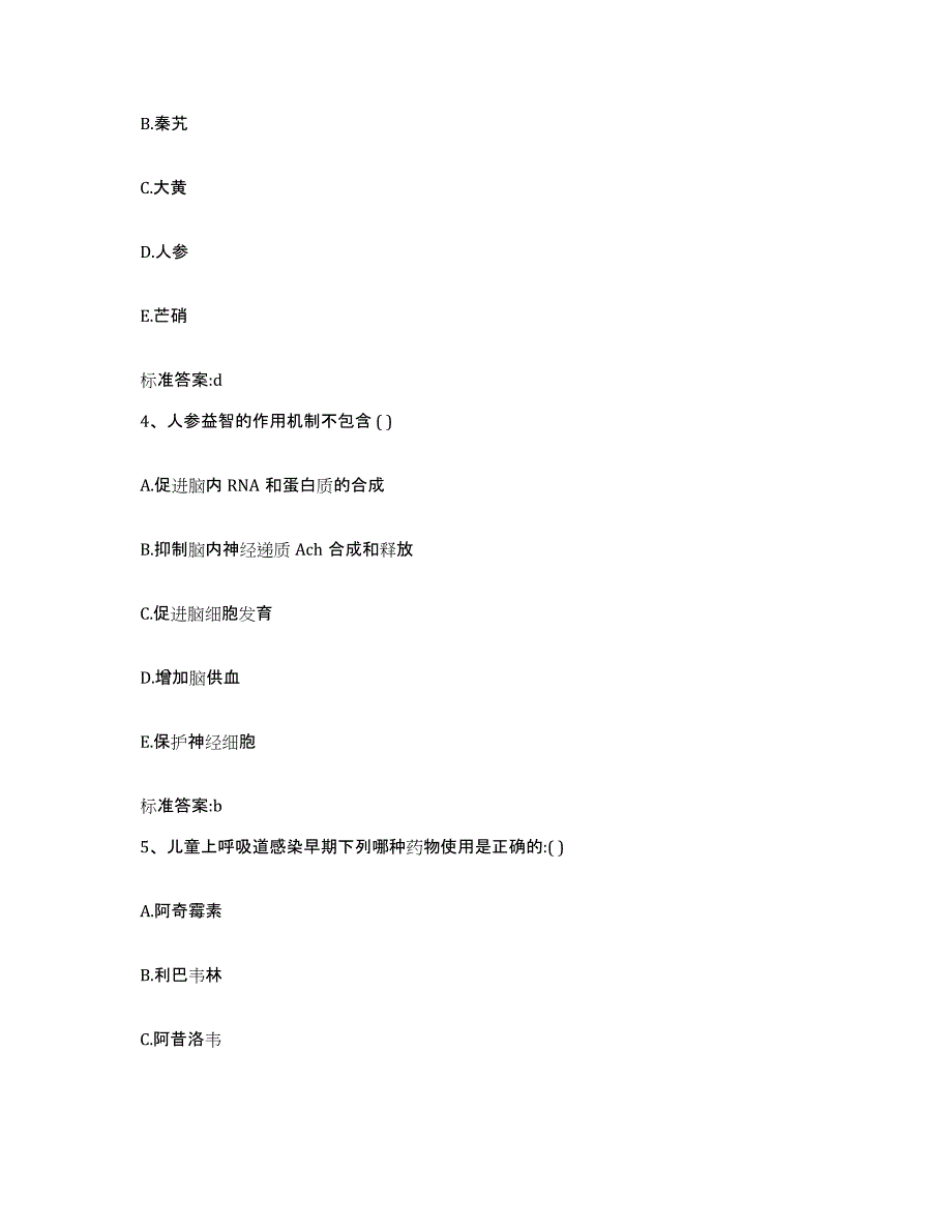 2022年度四川省成都市新津县执业药师继续教育考试押题练习试题B卷含答案_第2页