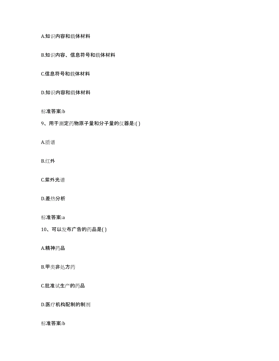 2022年度四川省成都市新津县执业药师继续教育考试押题练习试题B卷含答案_第4页
