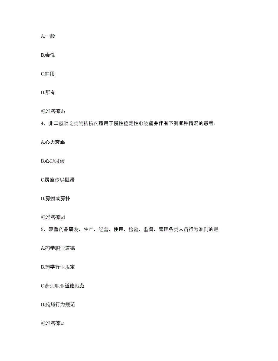 2022年度广西壮族自治区崇左市凭祥市执业药师继续教育考试每日一练试卷B卷含答案_第2页