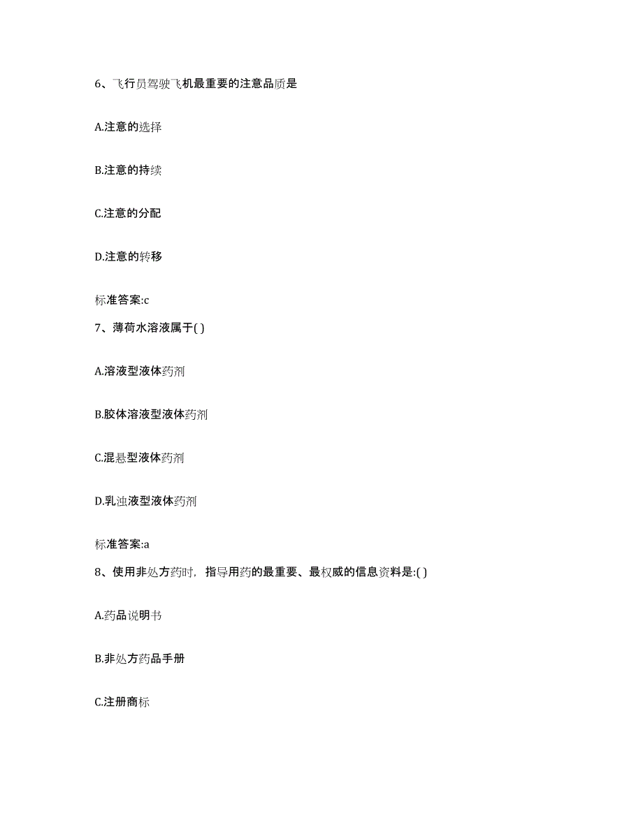 2022年度广西壮族自治区崇左市凭祥市执业药师继续教育考试每日一练试卷B卷含答案_第3页