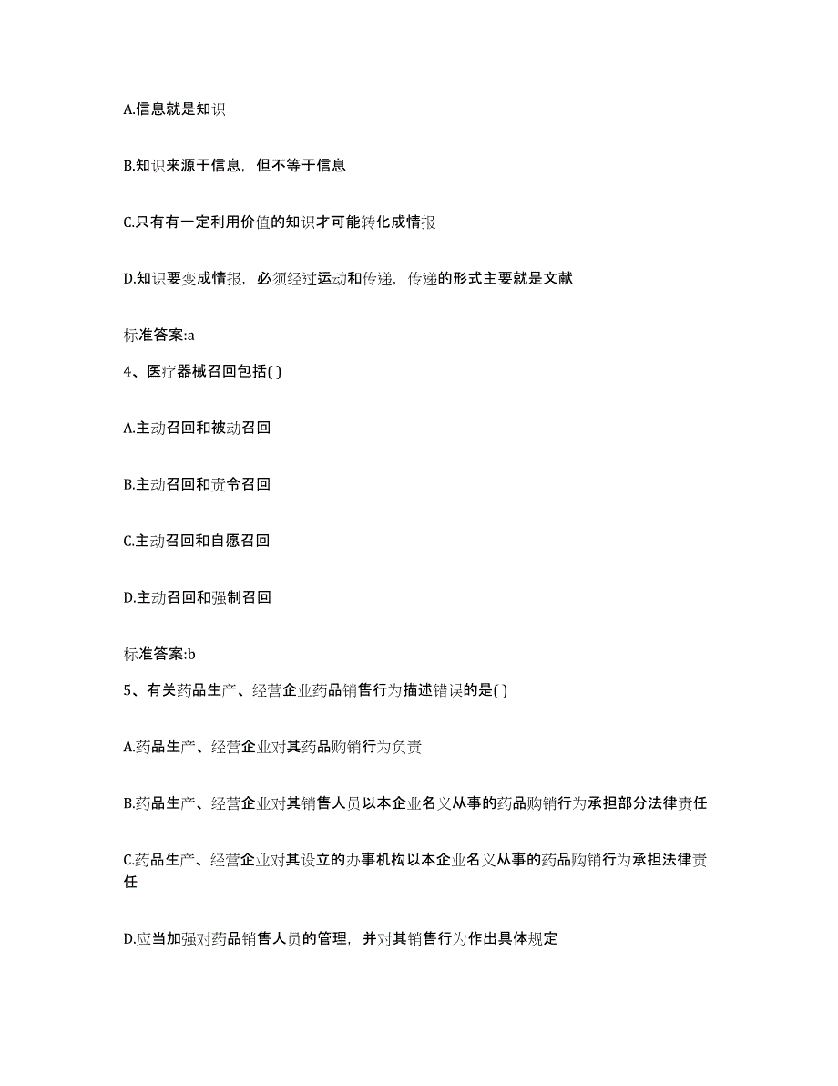 2022年度四川省攀枝花市西区执业药师继续教育考试提升训练试卷B卷附答案_第2页