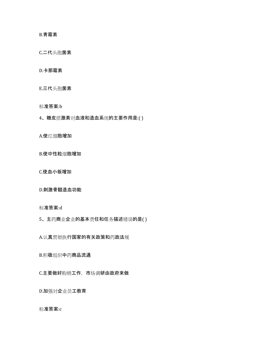 2022-2023年度江苏省盐城市盐都区执业药师继续教育考试考试题库_第2页