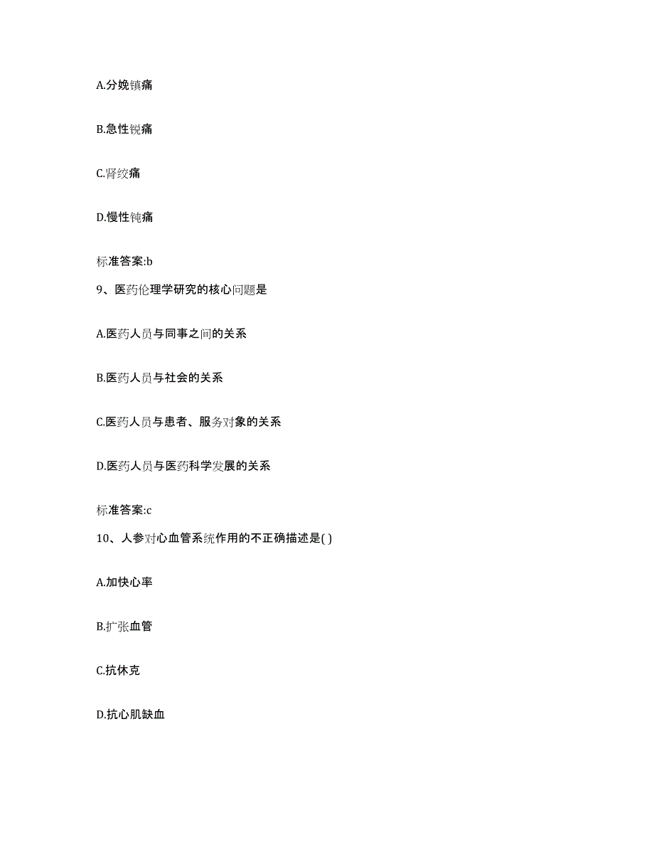 2022-2023年度河北省秦皇岛市海港区执业药师继续教育考试题库附答案（基础题）_第4页