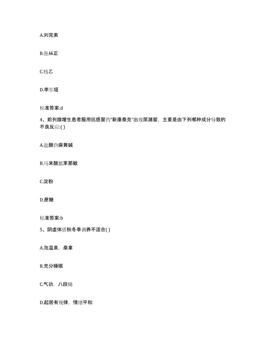 2022-2023年度河北省石家庄市深泽县执业药师继续教育考试高分通关题库A4可打印版_第2页