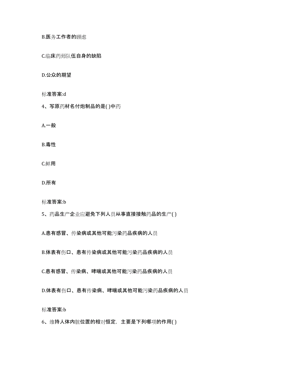 2022年度山西省运城市永济市执业药师继续教育考试模拟题库及答案_第2页