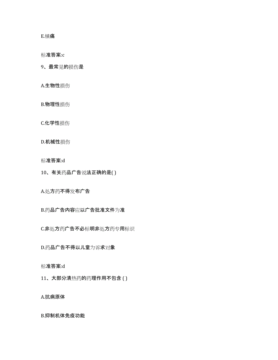 2022-2023年度江苏省常州市金坛市执业药师继续教育考试通关考试题库带答案解析_第4页