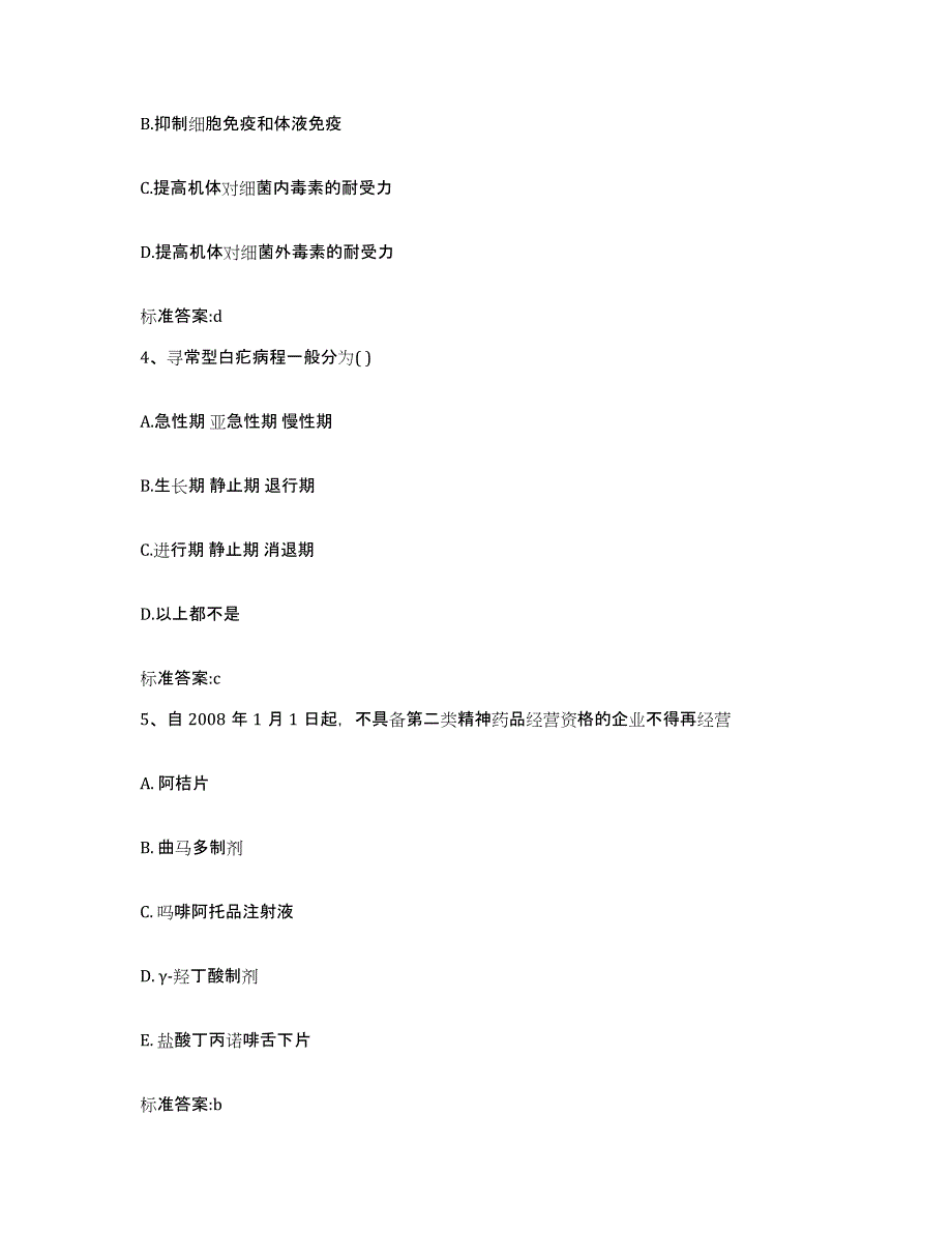 2022年度四川省南充市执业药师继续教育考试题库综合试卷A卷附答案_第2页