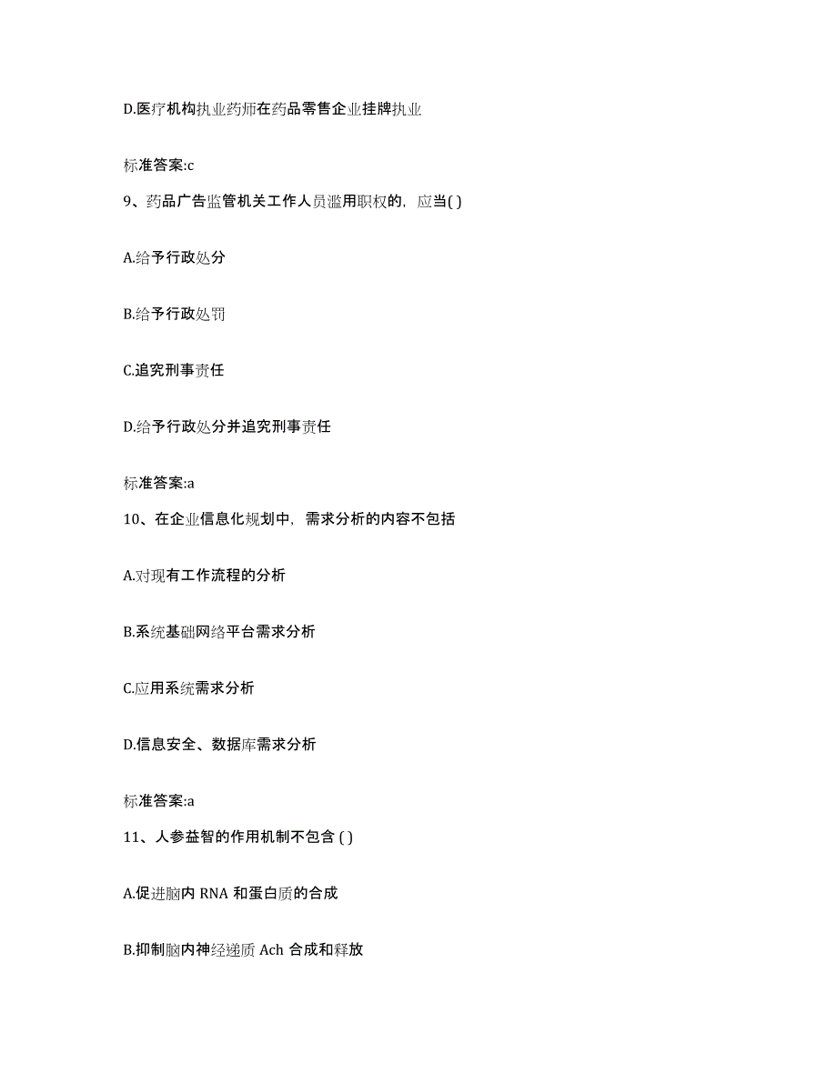 2022-2023年度广西壮族自治区桂林市全州县执业药师继续教育考试题库综合试卷A卷附答案_第4页