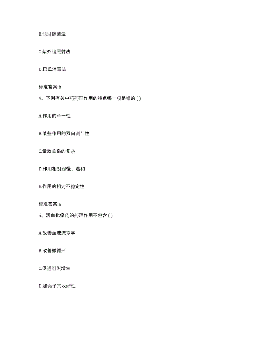 2022-2023年度河北省保定市满城县执业药师继续教育考试自我检测试卷B卷附答案_第2页