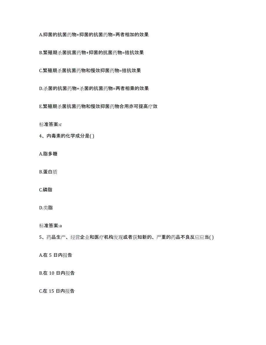 2022年度山东省淄博市桓台县执业药师继续教育考试题库检测试卷B卷附答案_第2页