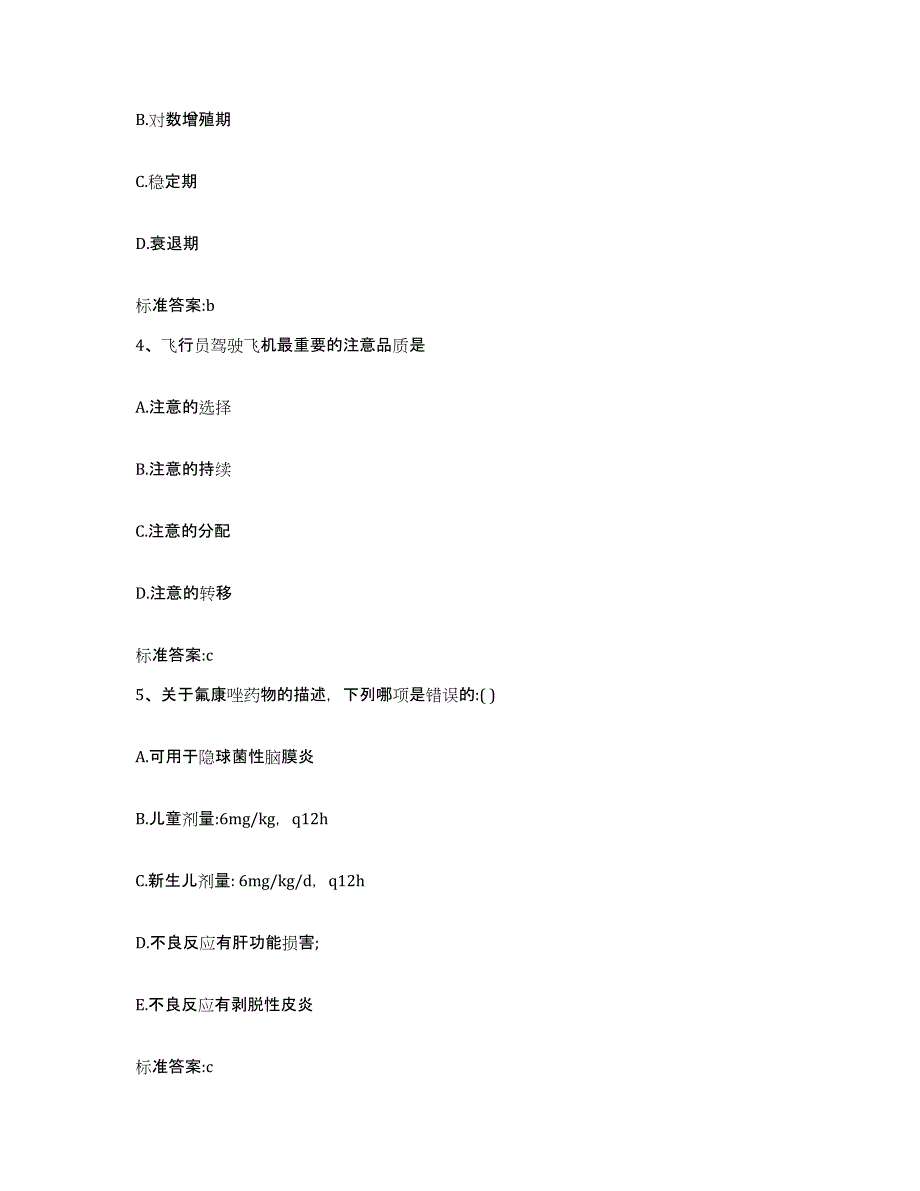 2022年度安徽省马鞍山市花山区执业药师继续教育考试题库附答案（基础题）_第2页