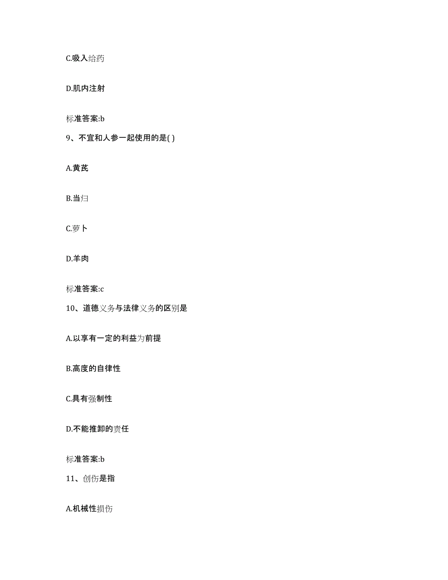 2022年度四川省乐山市犍为县执业药师继续教育考试真题附答案_第4页